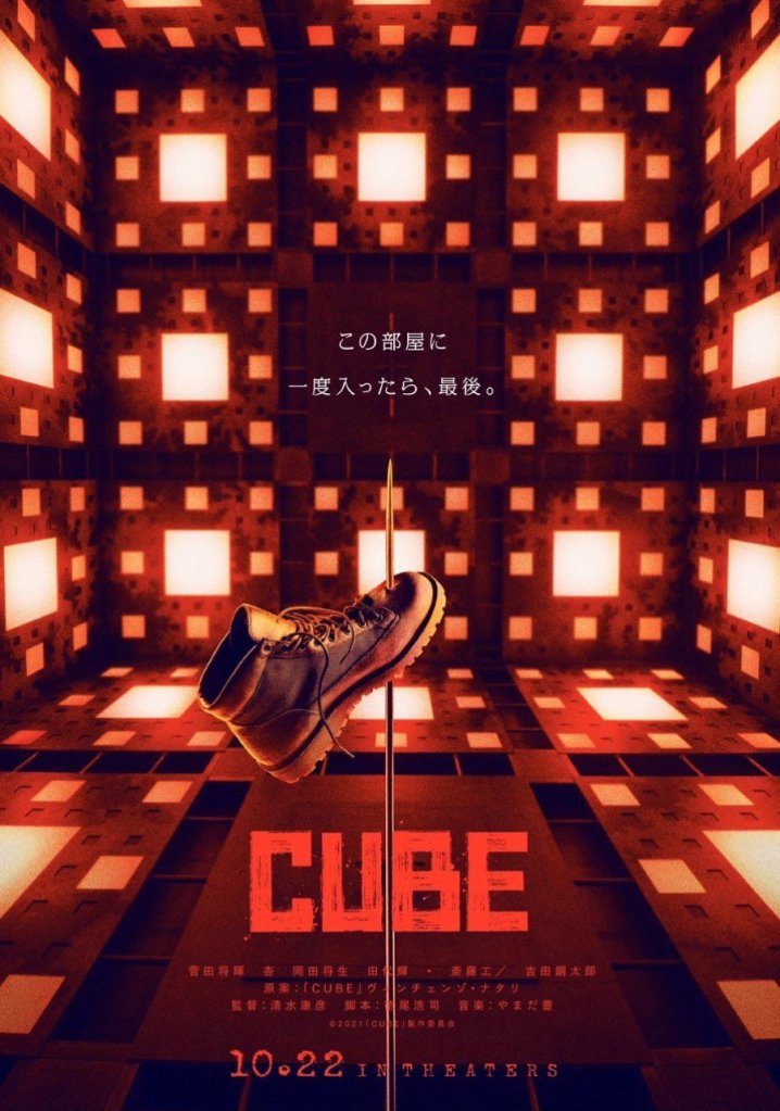 Japanese poster for Cube featuring lighted squares behind a boot skewered with a metal spike